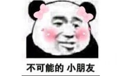 不可能的小朋友