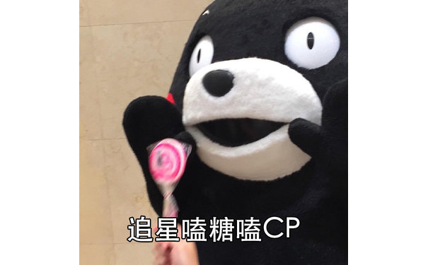 追星磕糖磕 CP - 你的2018由什么组成的？ ​