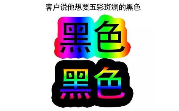 客户说他想要五彩斑斓的黑色色 - 一组有关设计专业的表情包