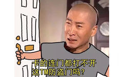 卡的连门都打不开这TM防盗门吗? - 老妹，晚上带你吃鸡！ ​