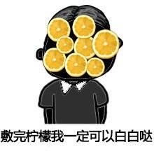 敷完柠檬我一定可以白白哒 - 到底什么可以美白（黑人金馆长）