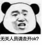 无关人员请走开ok?