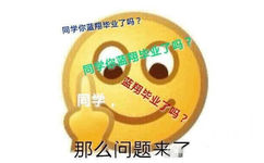 同学你蓝翔毕业了吗?同学那么问题来了 - emoji 竖中指斗图表情包