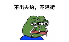 不出去约，不逛街 - 我这种人大概是没有人要了 - sadfrog