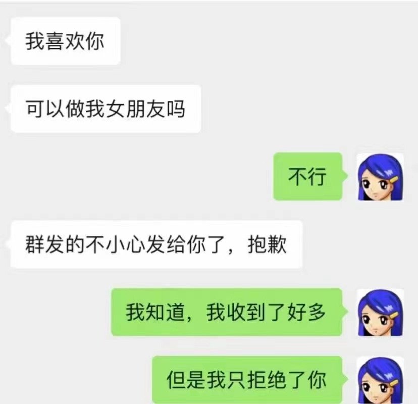 我喜欢你可以做我女朋友吗不行群发的不小心发给你了,抱歉我知道,我收到了好多但是我只拒绝了你