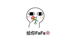 给你fafa（花花） - 给你洒点春药