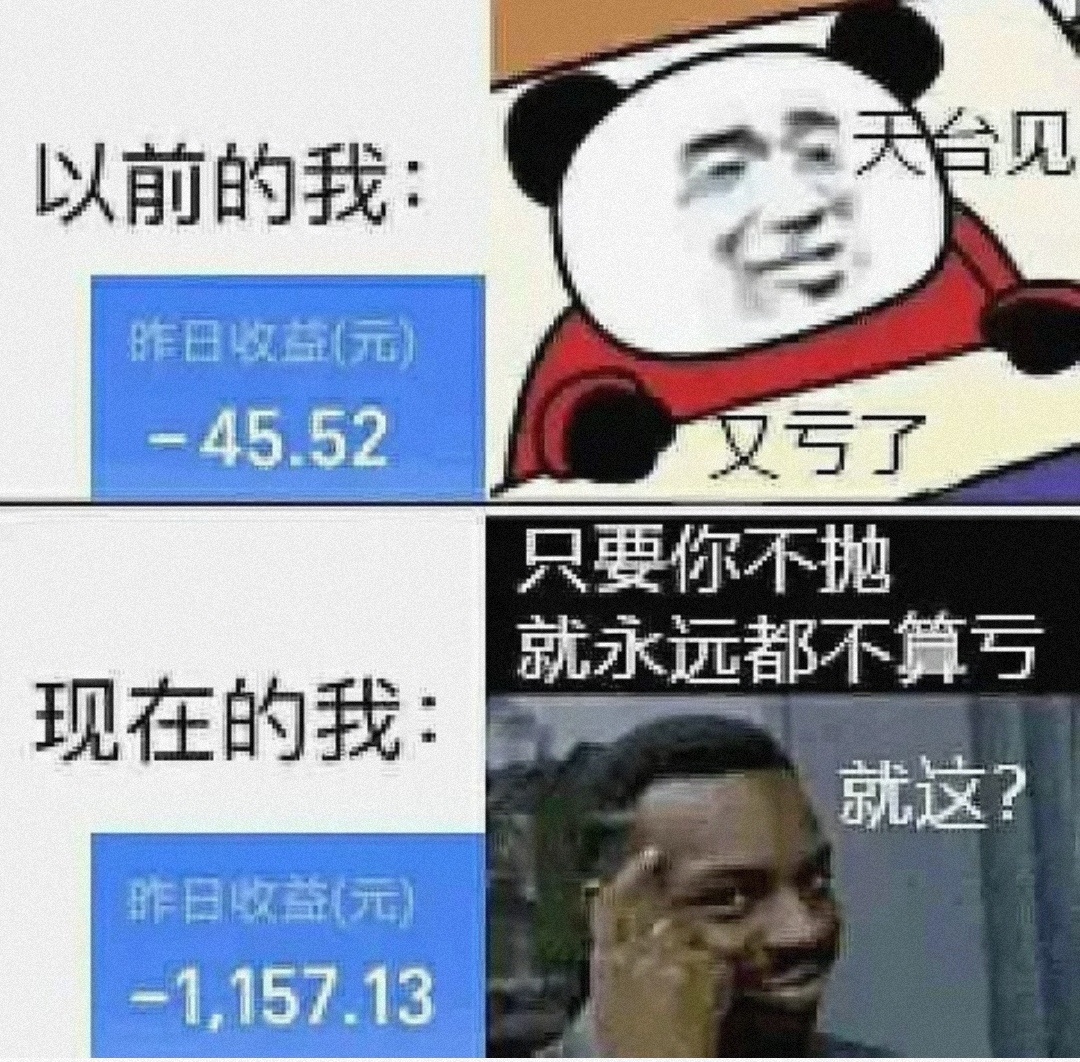 只要你不抛 就永远都不算亏 - 伤心基金人表情包