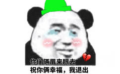 熊猫头绿帽子表情包