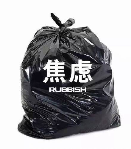 焦虑 rubbish - 一起把烦人的事情像垃圾一样打包丢掉 ​ ​​​​