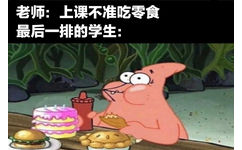 老师:上课不准吃零食最后一排的学生: - 上学上课meme表情包