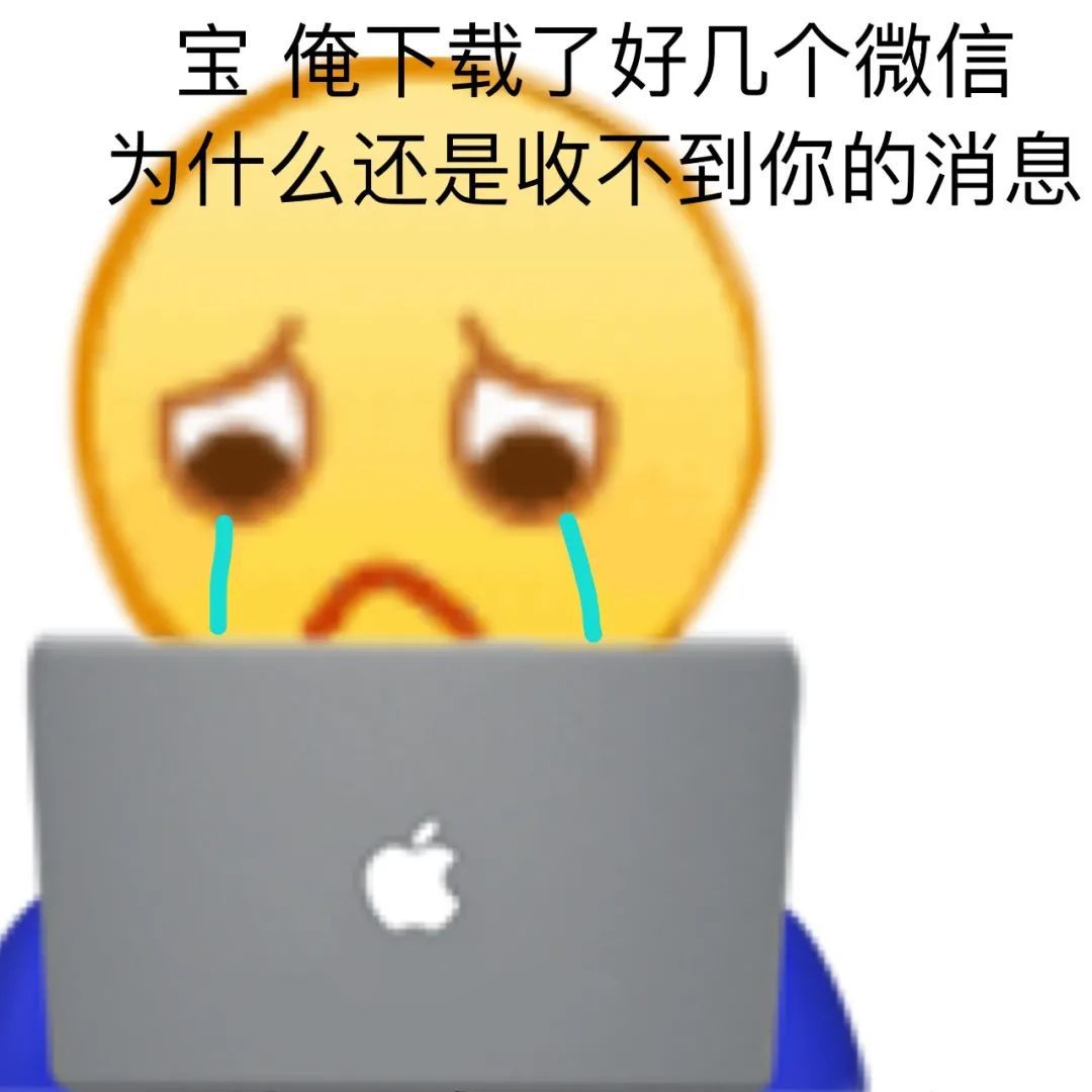 宝俺下载了好几个微信为什么还是收不到你的消息