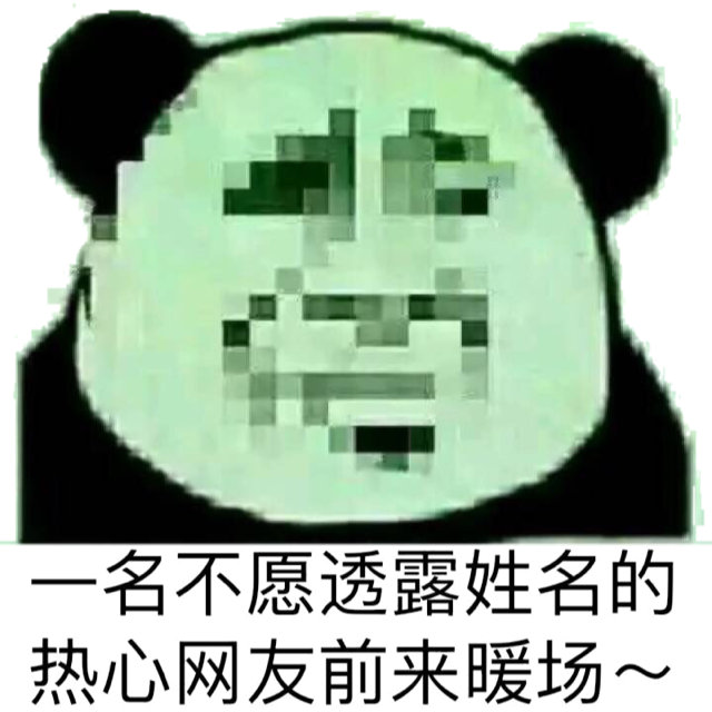 一名不愿透露姓名的热心网友前来暖场