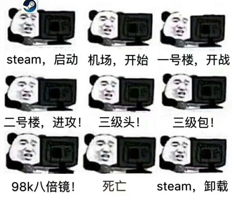 steam,启动机场,开始一号楼,开战国圈中圈二号楼,进攻!三级头!三级包!98k八倍镜!死亡 steam,卸载 - 热门表情包原图精选-2018/2/1