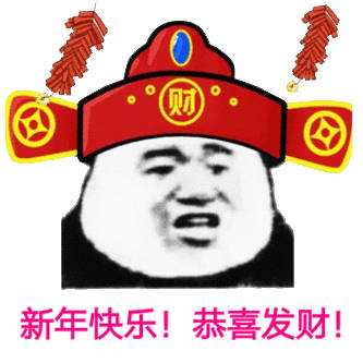 财新年快乐恭喜发财(熊猫头表情包)