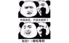 快画画吧,天越来越明了粤明?!哪呢粤明 - 你可长点心吧