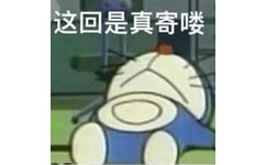 这回是真寄喽