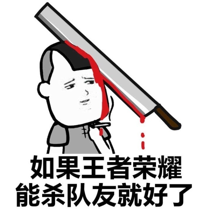  - 你上不了王者的理由是什么