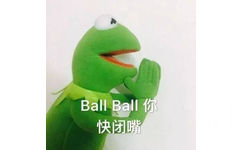 ball ball 你 快闭嘴 - 科米蛙表情包系列