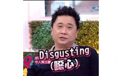 disgusting恶心 - 近期斗图表情包精选-2019/11/29