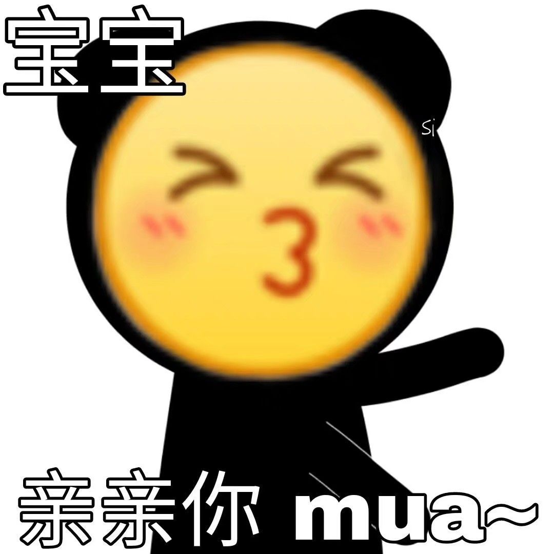 宝宝亲亲你mu