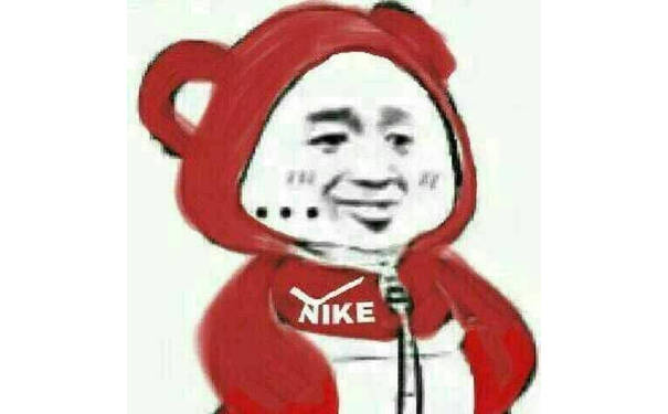 红色 nike - 今天穿这样表情包