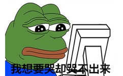 我想要哭却哭不出来 - sad frog再度来袭