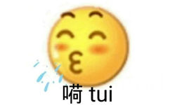 嗬tui(小黄脸吐口水表情包)