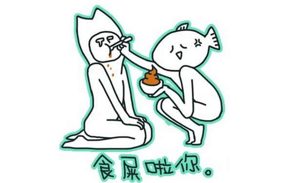 食屎啦你。。。 - 贱表情斗图表情