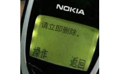 请立即删除（Nokia手机文字表情包）