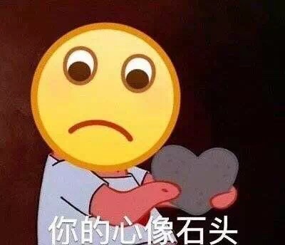 尔的心像石头