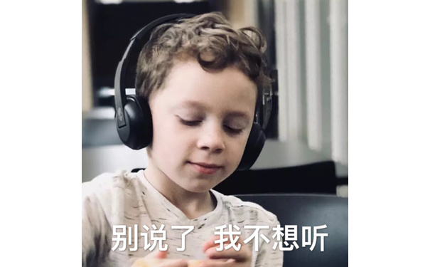 别说了，我不想听（假笑男孩Gavin 戴耳机）