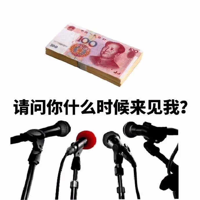 请问你什么时候来见我？ - 请问你为什么？？