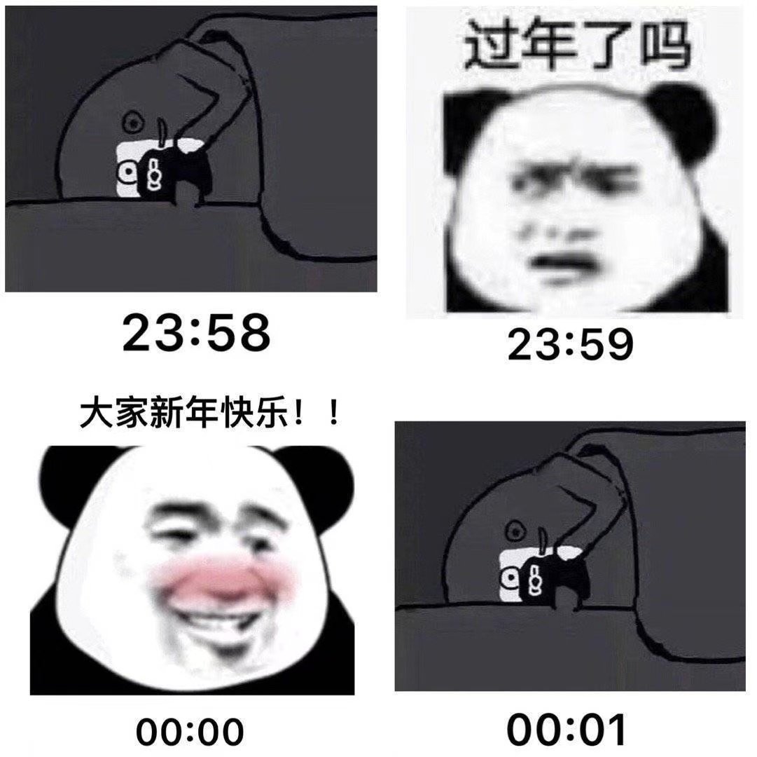 过年了吗23:5823:59大家新年快乐!!00:0000:01