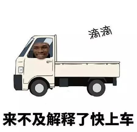 滴滴！来不及解释了快上车！ - 我要下车，这不是去幼儿园的车！ ​