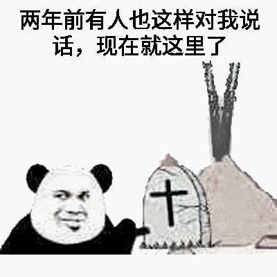 两年前有人也这样对我说话，现在就在这里了 - 清明节快乐 ​