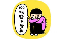 100块都 不给我 - 小崽子不听话掐你JJ