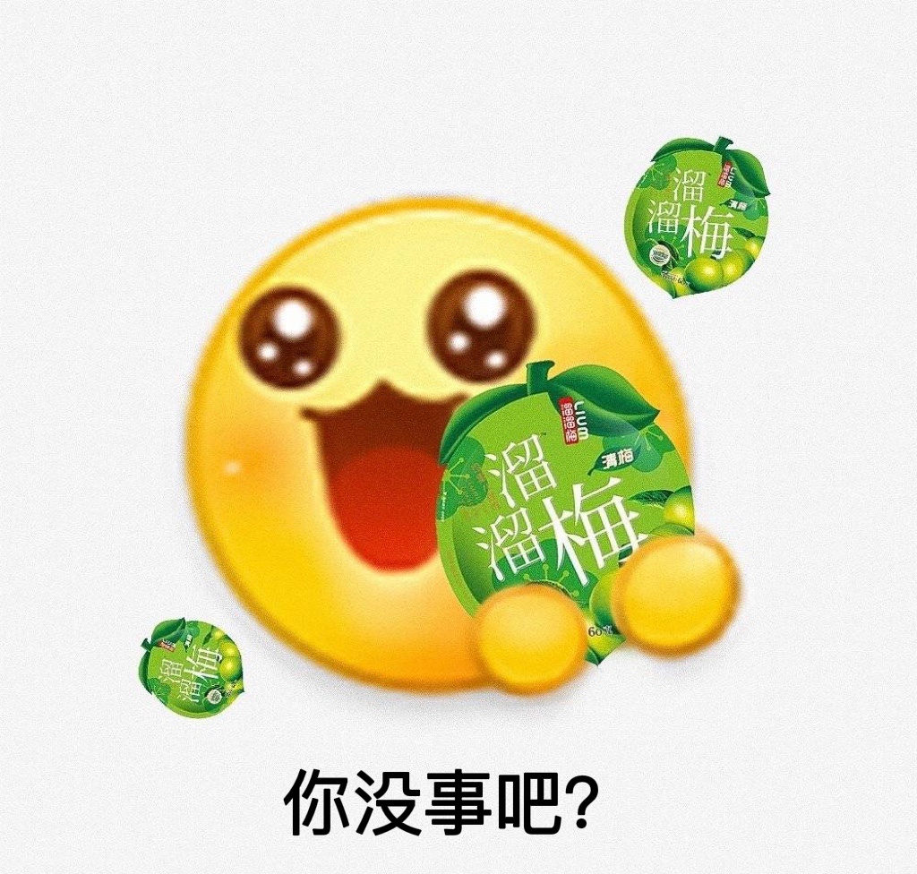 溜溜遛梅你没事吧? - 微博送花花小黄脸表情包