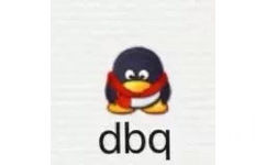 dbq 对不起