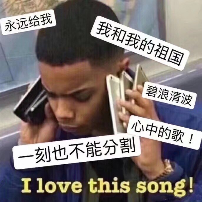 我和我的祖国 一刻也不能分割 I love this song! - 不由自主哼起《我和我的祖国》