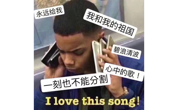 我和我的祖国 一刻也不能分割 I love this song! - 不由自主哼起《我和我的祖国》