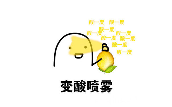 变酸喷雾（柠檬）