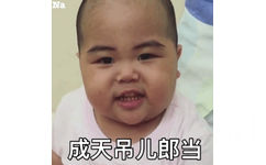 Na成天吊儿郎当(网红印尼小胖几BabyJrsugiantoTATAN)