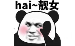 hai~靓女