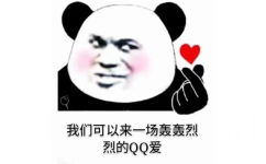 我们可以来一场轰轰烈烈的QQ爱