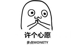 许个心愿，多点 money - 来这里许个心愿吧 ​