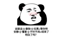 说狠话删除拉黑=等你哄安静十懂事不吵不闹=结束了明白了吗?