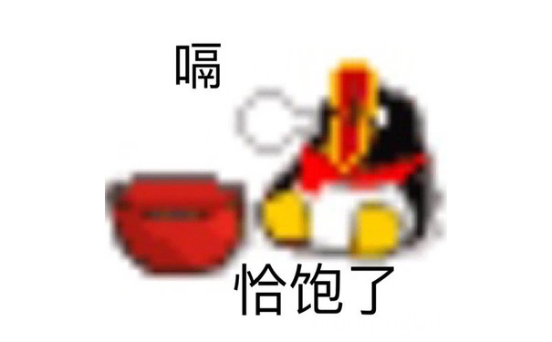 嗝  恰饱了 - 变异 emoji小黄脸表情包