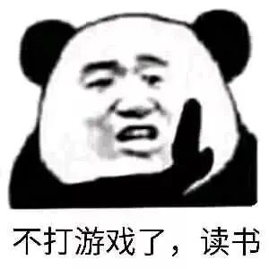 不打游戏了,读书