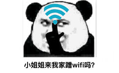 小姐姐来我家蹭wifi吗?