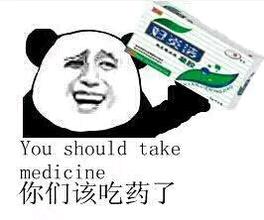 你们该吃药了（You should take medicine）妇炎洁 - 你们该吃药了（妇炎洁、脑残片）